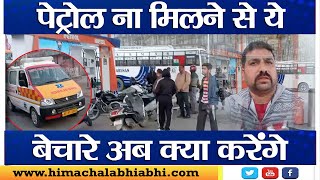 Shri Naina Devi | Problem | Petrol |