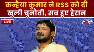 ????Live |  Congress की रैली में Kanhaiya Kumar ने RSS पर साधा निशाना | INC