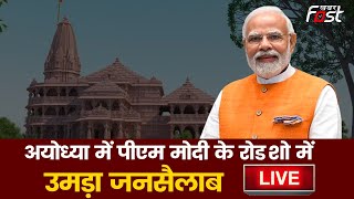 ????Live | Ayodhya में PM Modi के road show में उमड़ा जनसैलाब | UP | BJP
