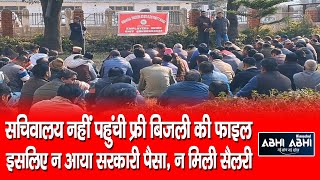 Hpsebl workers union vice president in mandi alleged serous mismanagement of board