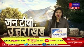 Uttarakhand | Uttarakhand News Bulletin 04:00 PM Dated 03th Jan 2024 | JAN TV