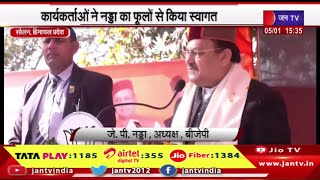 Solan Himachal Pradesh | BJP अध्यक्ष जे. पी. नड्डा ने किया रोड शो,कार्यकर्ताओ ने फूलो से किया स्वागत