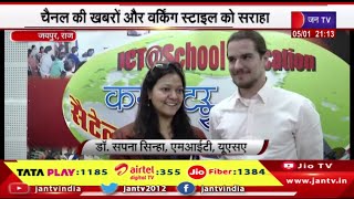 Jaipur News | हॉर्वड यूनिवर्सिटी के प्रोफेसर आए जनटीवी, चैनल की खबरों और वर्किंग स्टाइल को सराहा