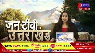 Uttarakhand | Uttarakhand News Bulletin 9:30 PM Dated 05th Jan 2024 | JAN TV