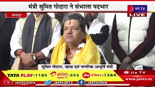 Jaipur Live | खाद्य एवं नागरिक आपूर्ति मंत्री का पदभार ग्रहण, मंत्री सुमित गोदारा संभाल रहे पदभार