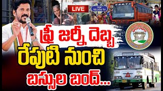 LIVE????: ఫ్రీ జర్నీ దెబ్బ..రేపుటి నుంచి బస్సుల బంద్ | TSRTC Buses Bandh | Top Telugu TV