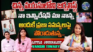 Little Journalist Vanshi Tiwari Exclusive Interview with Top Telugu TV | Hyderabad #vanshitiwari