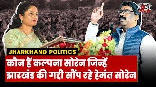 Jharkhand Politics: कौन हैं Kalpana Soren? जो बन सकती हैं Jharkhand की अगली CM