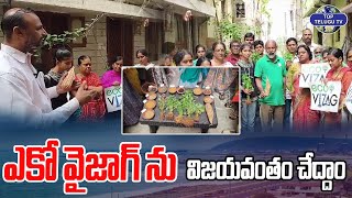 ఎకో వైజాగ్ ను విజయవంతం చేద్దాం | Eco Vizag | Visakhapatnam Green Climate | Top Telugu Tv