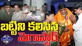 Megastar Chiranjeevi Meets Bhatti Vikramarka | Top Telugu TV