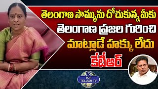 తెలంగాణ ప్రజల గురించి మాట్లాడే హక్కు లేదు... | Minister Konda Surekha Comments On KTR |Top Telugu Tv