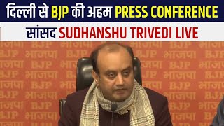 दिल्ली से BJP की अहम Press Conference, सांसद Sudhanshu Trivedi Live