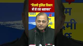 Delhi में AAP Leader Somnath Bharti ने Delhi Police Department में हो रहे भ्रष्टाचार का किया खुलासा!