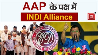 AAP के पक्ष में INDI Alliance | Delhi CM Arvind Kejriwal ED Raid Updates | Opposition Leaders | AAP