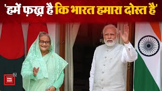 Bangladesh के General Elections में वोट डालने के बाद PM Sheikh Hasina ने की भारत की तारीफ | PM Modi