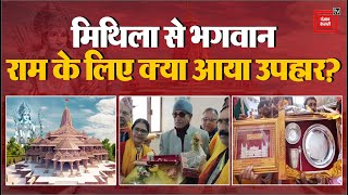 Ayodhya Ram Mandir में Pran Pratishtha से पहले ससुराल जनकपुर से श्रीराम के लिए आए ये शानदार गिफ्ट |