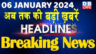 06 January 2024 | latest news, headline in hindi,Top10 News | Rahul Bharat Jodo Yatra |#dblive