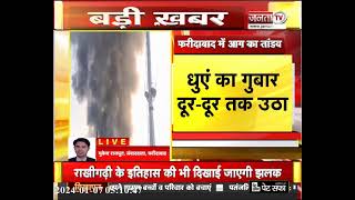 Faridabad: नरेंद्र पॉलीमर कंपनी में लगी भयंकर आग, दूर-दूर तक उठा धुएं का गुबार