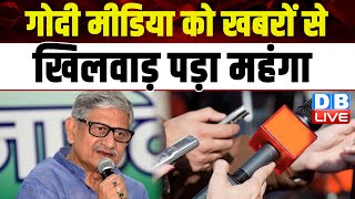 Lalan Singh ने मीडिया चैनलों को भेजा मानहानि का नोटिस | Tejashwi Yadav | Bihar News |#dblive