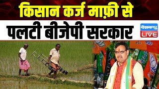 किसान कर्ज माफ़ी से पलटी BJP सरकार | Kirodi Lal Meena | Rajasthan News | Bhajanlal Sharma |#dblive