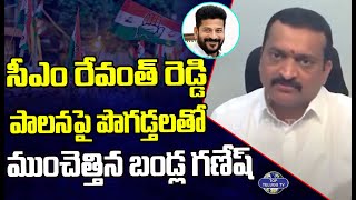 Bandla Ganesh Great Words About Telangana CM Revanth Reddy | Congress Party | Top Telugu TV