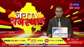 Jaipur news| भाजपा सरकार की पहली कड़ी परीक्षा| परीक्षा को लेके पुख्ता इंतजाम|   JAN TV