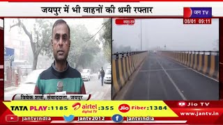 Jaipur Live | प्रदेश में बारिश और ओलावृष्टि का अलर्ट,जयपुर में भी वाहनों की थमी रफ्तार  | JAN TV