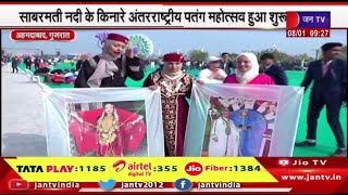 Ahmedabad | साबरमती नदी के किनारे अंतरराष्ट्रीय पतंग महोत्सव हुआ शुरू,हफ्ते भर चलने वाला पतंग महोत्स