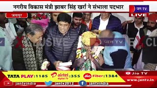 Jaipur Live | नगरीय विकास मंत्री झाबर सिंह खर्रा ने संभाला पदभार,सचिवालय के चेंबर में की पूजा-अर्चना
