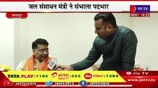 Jaipur Live | जल संसाधन मंत्री सुरेश सिंह रावत ने पूजा-अर्चना के बाद संभाला पदभार | JAN TV