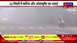 राजस्थान में कड़ाके की सर्दी का सितम,20 जिलों में बारिश और ओलावृष्टि का अलर्ट | JAN TV