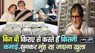 Amitabh Bachchan |  Rs 2 Crore | Rent Alone |