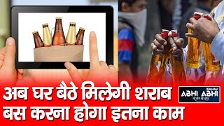Solan | Online Liquor | Excise Department