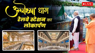 LIVE: PM Shri Narendra Modi inaugurates Ayodhya Dham Railway Station