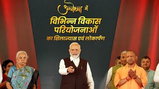 LIVE: PM Shri Narendra Modi lays foundation & inuagurates various projects in Ayodhya