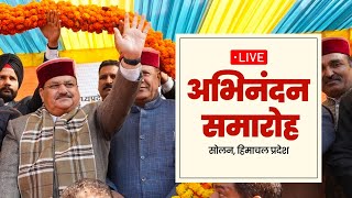 Live: BJP National President Shri JP Nadda addresses Abhinandan Samaroh in Solan, Himachal Pradesh