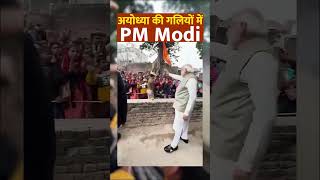 Ayodhya की गलियों में PM Modi | देश का एकमात्र ऐसा प्रधान सेवक... | Ujjwala Yojana | Jai Shree Ram