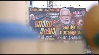 Thrissur loves PM Modi | Kerala | Sthree Shakthi Modikkoppam' programme