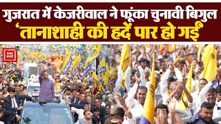 Gujarat में Arvind Kejriwal ने फूंका Lok Sabha Election का बिगुल, ‘तानाशाही की हदें पार हो गई हैं’