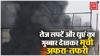 Delhi Fire: RO के पार्ट्स बनाने वाली फैक्ट्री में लगी भीषण आग, आसमान में उठा काले धुएं का गुब्बार