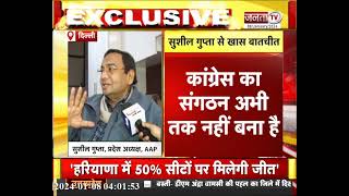 Congress के साथ गठबंधन और आगामी चुनावों को लेकर तैयारी पर सुनिए क्या बोले Sushil Gupta...?