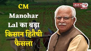 CM Manohar Lal का बड़ा किसान हितैषी फैसला,ट्यूबवेल पर दी जाने वाली बिजली सप्लाई के समय में किया बदलाव