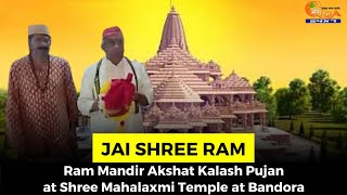#JaiShreeRam- Ram Mandir Akshat Kalash Pujan at Shree Mahalaxmi Temple
