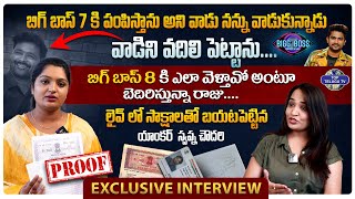 Anchor Swapna Chowdary Exclusive interview About Bigg Boss Raju Cheating | BiggBoss7 #toptelugutv