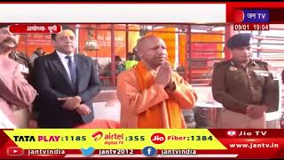Ayodhya- मुख्यमंत्री योगी आदित्यनाथ का अयोध्या दौरा, हनुमानगढ़ी और रामलला के किये दर्शन #viral