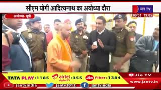 Ayodhya- मुख्यमंत्री योगी आदित्यनाथ का अयोध्या दौरा, येलो जोन स्थित पुलिस कंट्रोल रूम का निरीक्षण