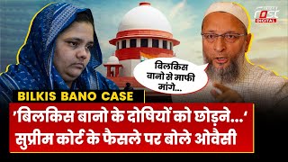 Owaisi On Bilkis Bano Case: बिलकिस बानो केस पर ओवैसी का बड़ा बयान, देखें क्या कहा? |Supreme Court