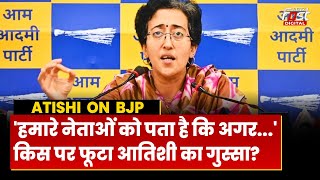 Atishi On BJP: सरकार पर फूटा आतिशी का गुस्सा, बोलीं- अगर BJP में चले गए हैं...