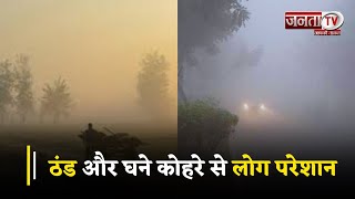 Haryana Weather Update: ठंड और घने कोहरे से लोग परेशान, जानिए शीतलहर से कैसे कर रहे बचाव