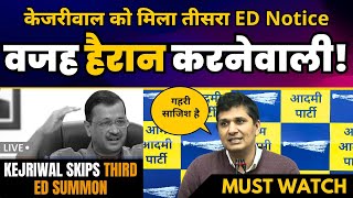 CM Arvind Kejriwal को मिला तीसरा ED Notice | Saurabh Bharadwaj ने खोल दी Modi की साजिश की पोल